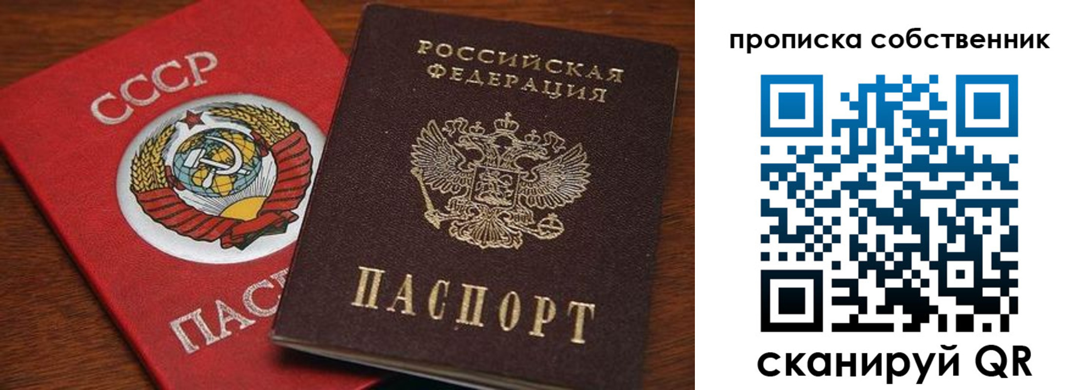 прописка регистрация в Опочке